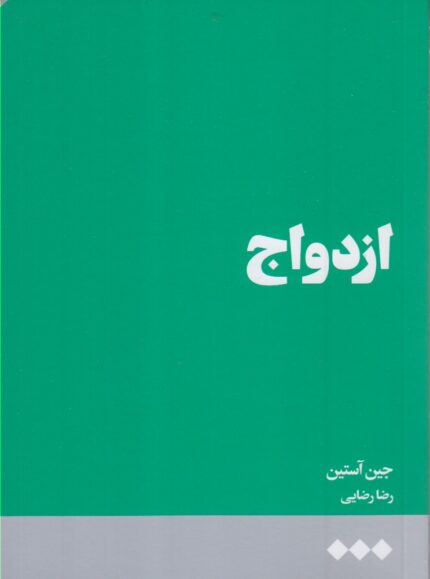 ازدواج