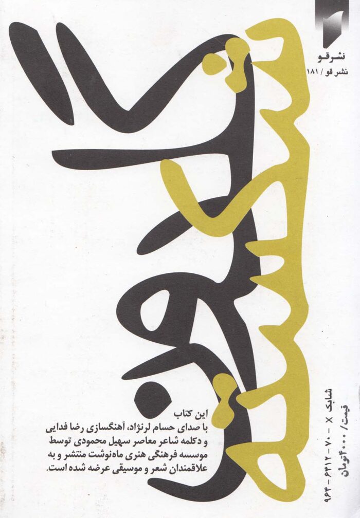 منظومه گلدون شکسته