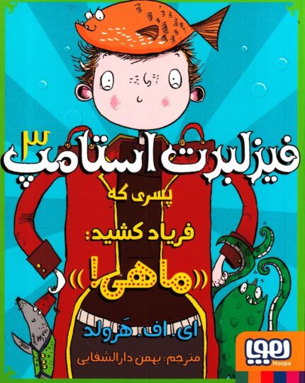 فیزلبرت‌ استامپ 3