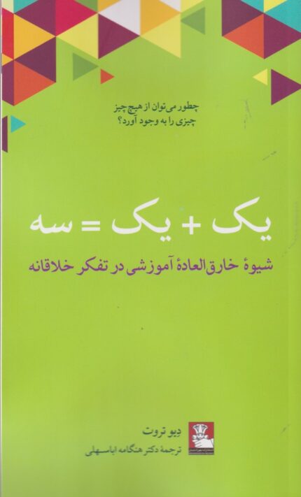 یک + یک = سه