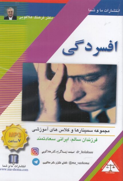 سی دی صوتی افسردگی