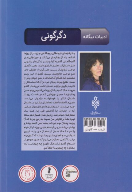 دگرگونی