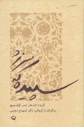 سپیده که سر زد