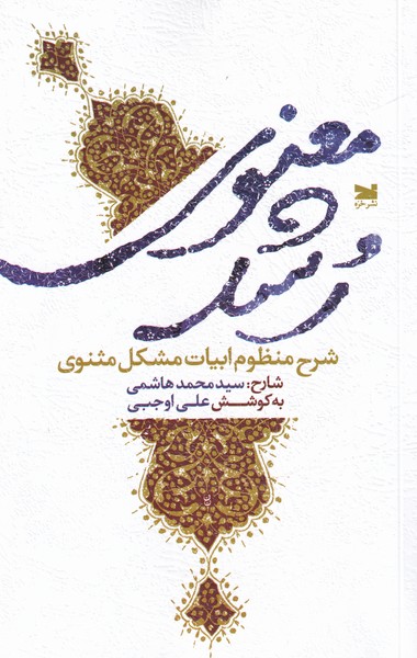 رشد معنوی