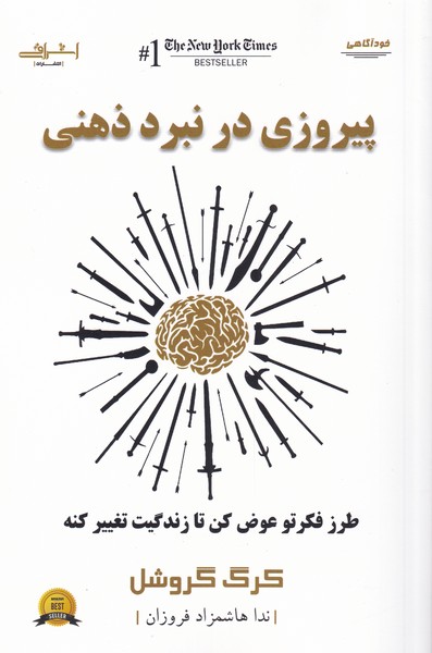 پیروزی در نبرد ذهنی