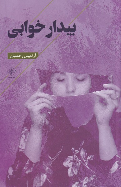 بیدار خوابی