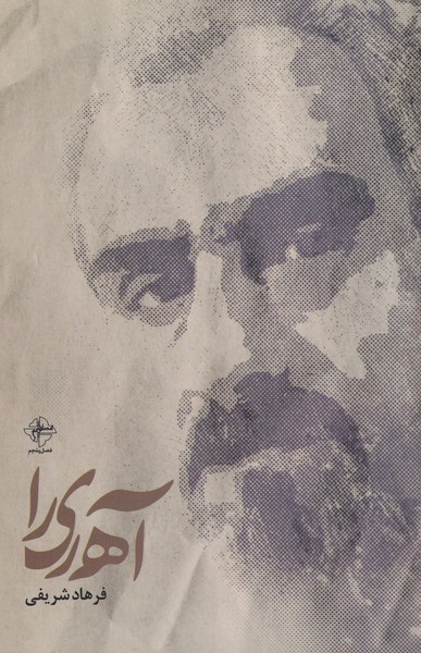 آه ری را