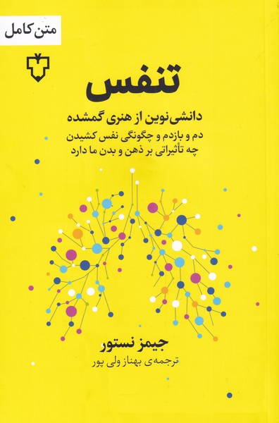 تنفس دانشی‌ نوین‌ از‌ هنری‌ گمشده