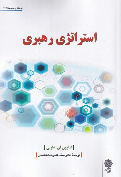 استراتزی رهبری