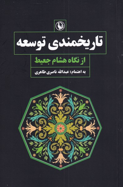 تاریخمندی توسعه