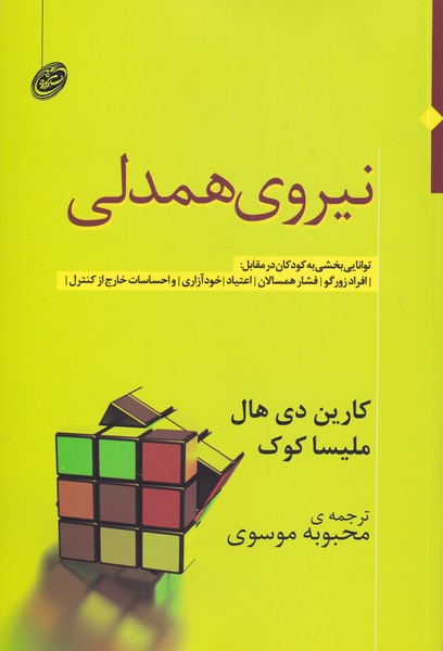 نیروی همدلی