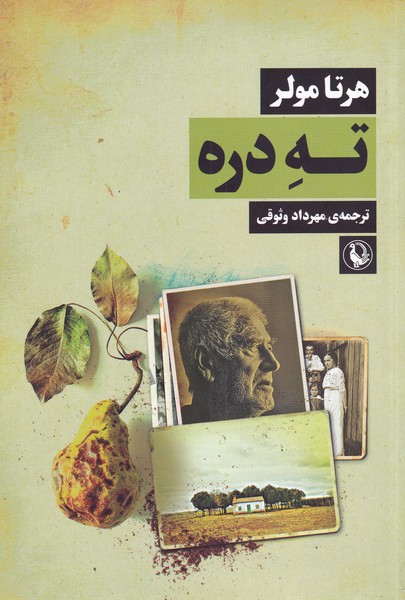 ته دره