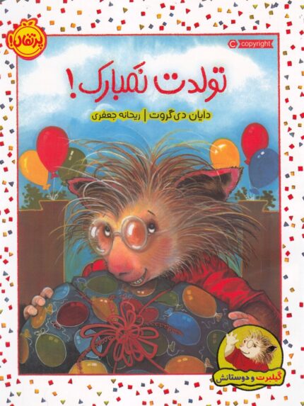گیلبرت‌ و‌ دوستانش تولدت‌ نمبارک