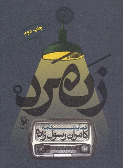 زنمرد