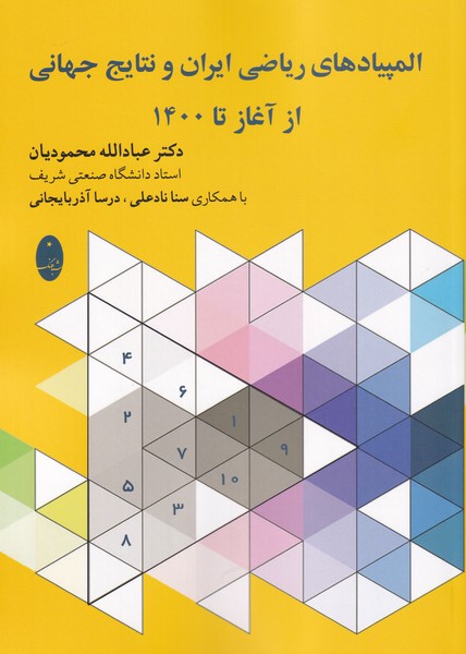 المپیاد‌های ریاضی ایران و نتایج جهانی از آغاز تا 1400