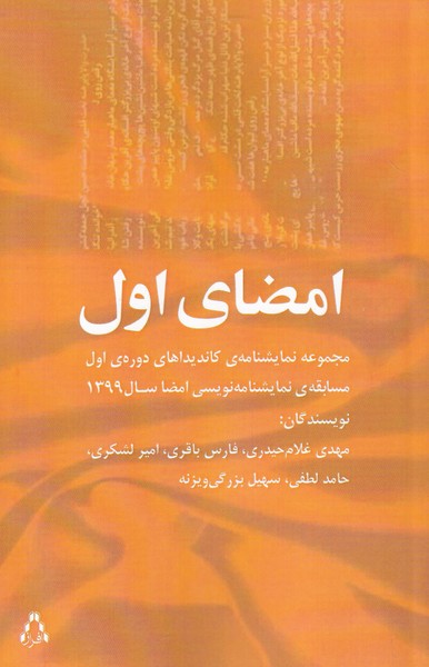 امضای اول