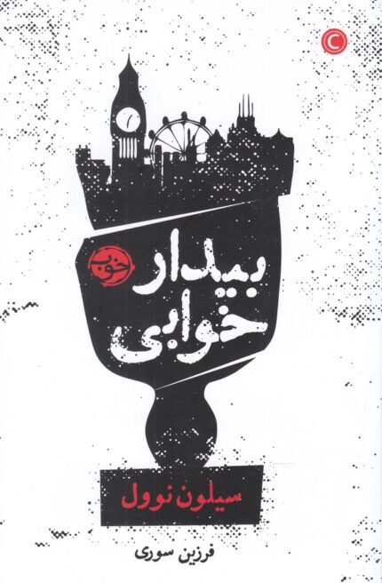 بیدار خوابی