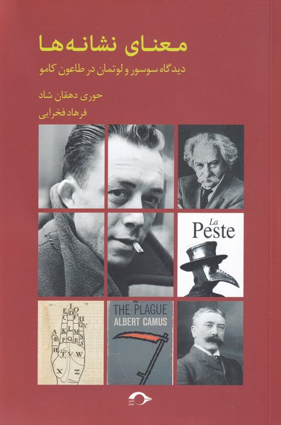 معنای نشانه‌ها دیدگاه ‌سوسور و لوتمان در طاعون کامو