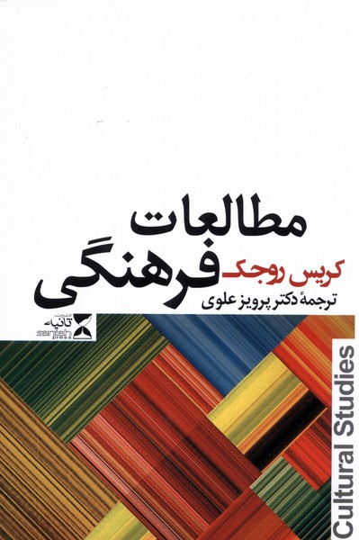 مطالعات فرهنگی