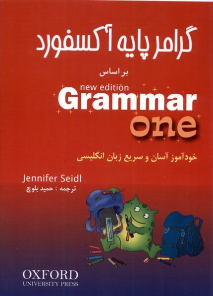 گرامر پایه آکسفورد 3 جلدی خود‌آموز ‌آسان ‌و‌ ‌سریع‌ زبان انگلیسی