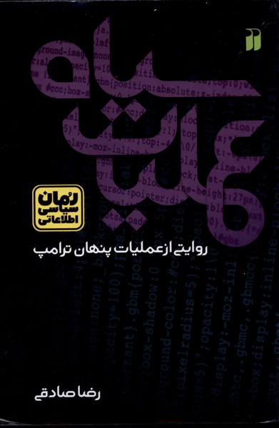 عملیات سیاه