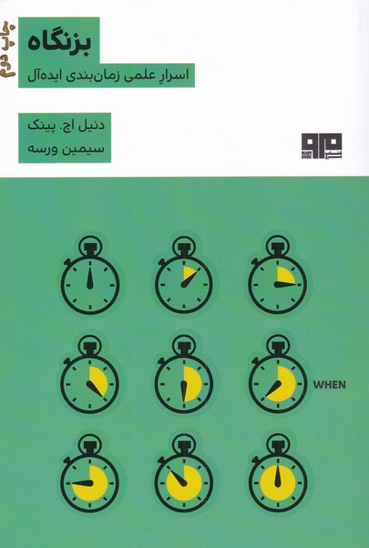 بزنگاه
