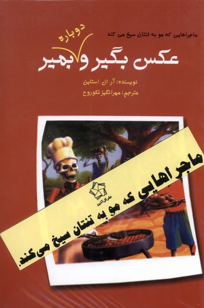 مجموعه آر ال استاین(6جلدی)