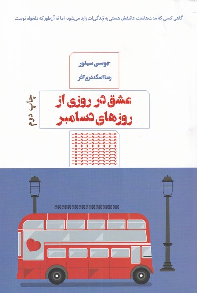 عشق در روزی از روزهای دسامبر