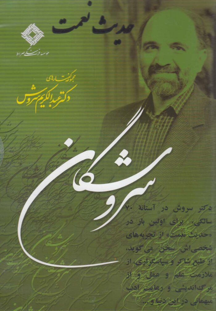 سی دی حدیث نعمت