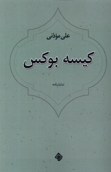 کیسه بوکس