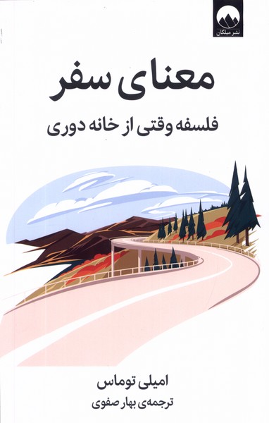 معنای سفر