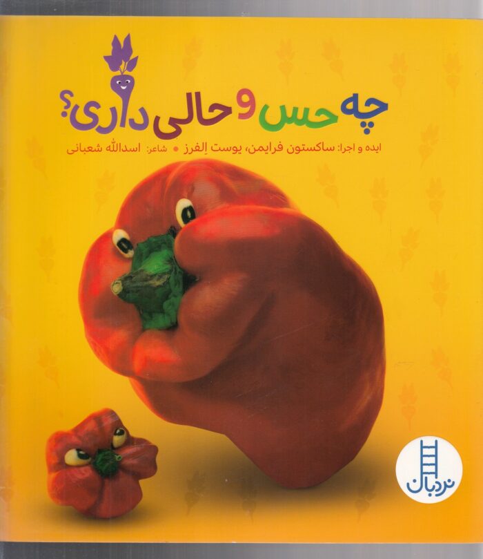 چه ‌حس‌ و حالی ‌داری