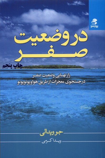 در وضعیت صفر