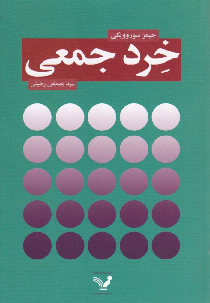 خرد جمعی