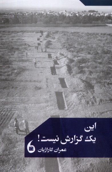 این یک گزارش نیست