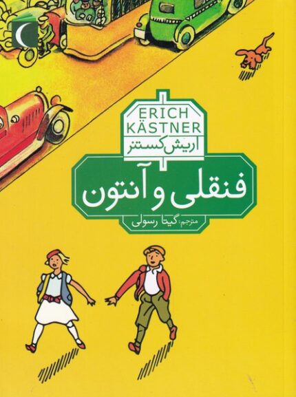 رمان نوجوان فنقلی ‌و ‌آنتون