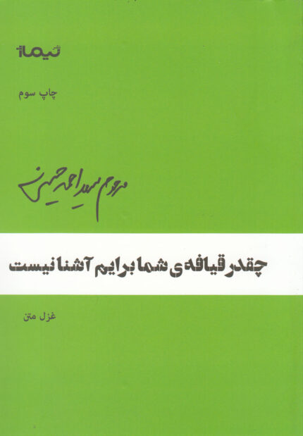 پازل شعر امروز 40 چقدر قیافه ی ی شما برایم