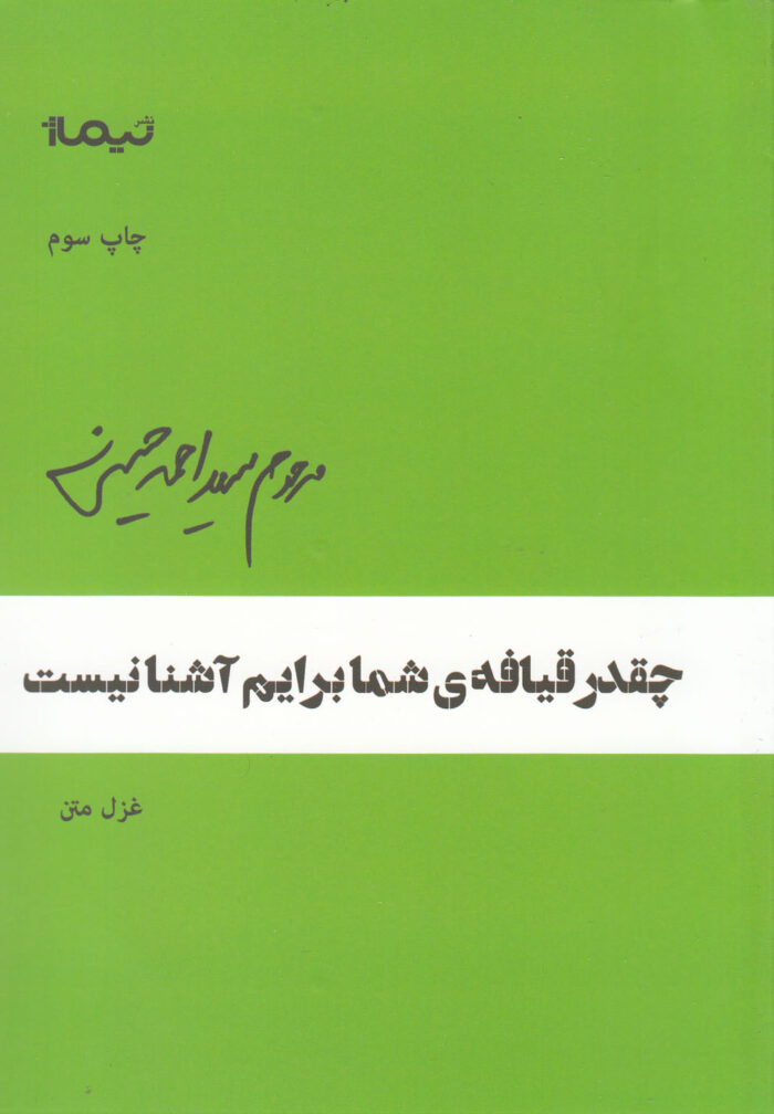 پازل شعر امروز 40 چقدر قیافه ی ی شما برایم