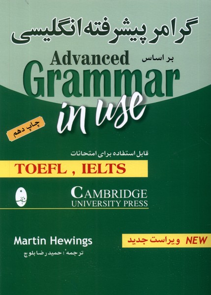 گرامر پیشرفته انگلیسی Toefl،Ielts