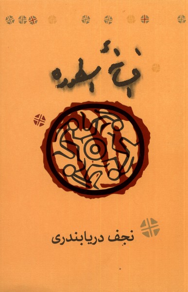 افسانه اسطوره