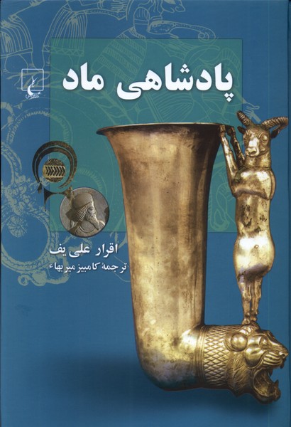 پادشاهی ماد