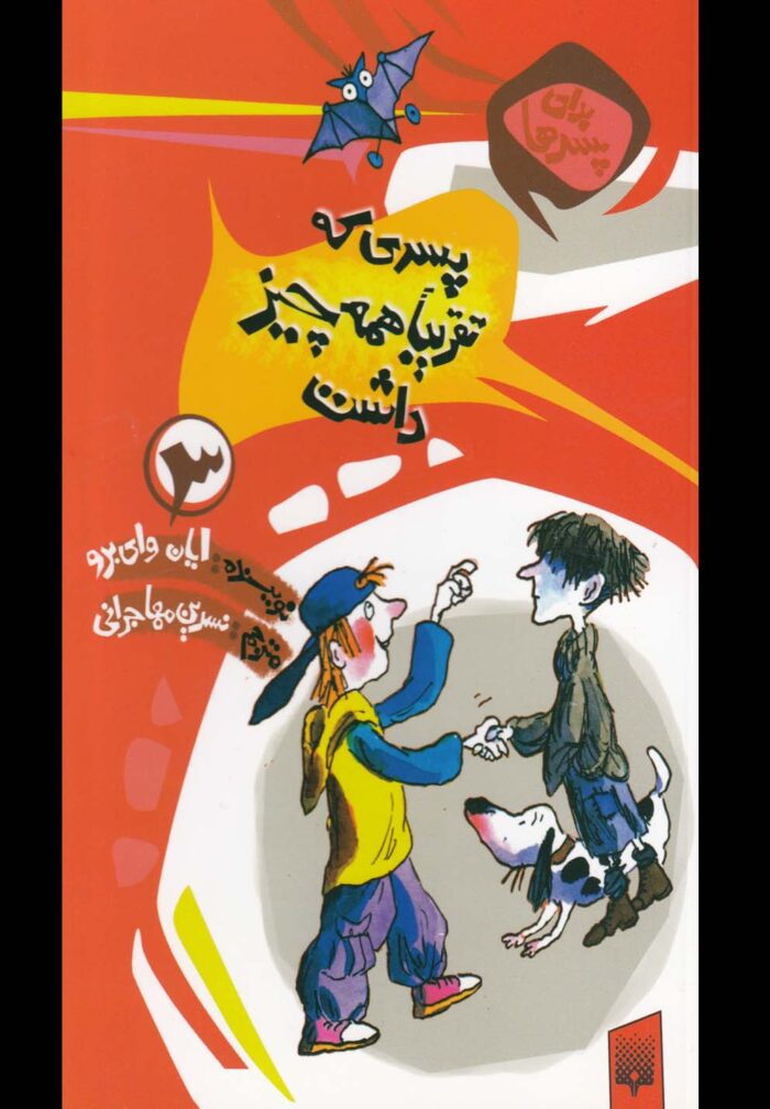 برای پسرها 3 پسری که تقریبا همه چیز داشت