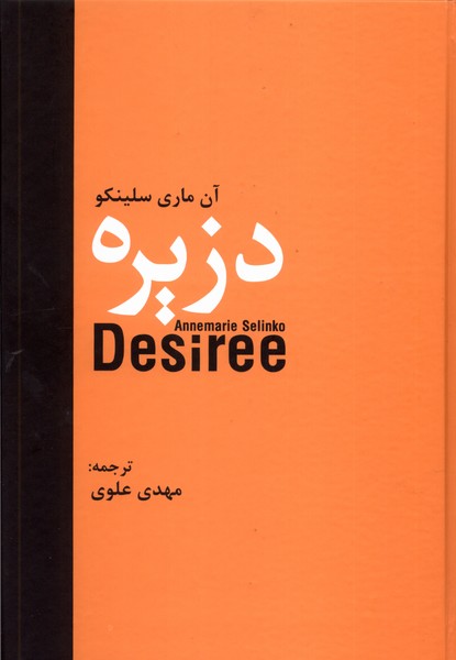 دزیره