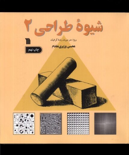 شیوه طراحی 2