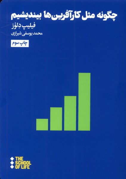 چگونه مثل کار آفرین ها بیندیشیم