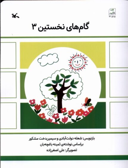 گام‌های نخستین 3