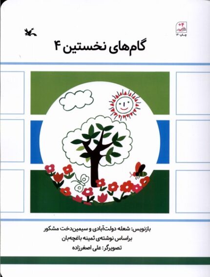 گام‌های نخستین 4