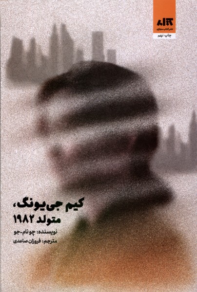 کیم جی یونگ متولد 1982