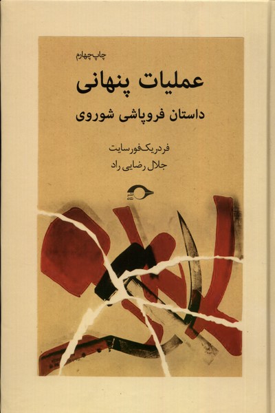 عملیات پنهانی