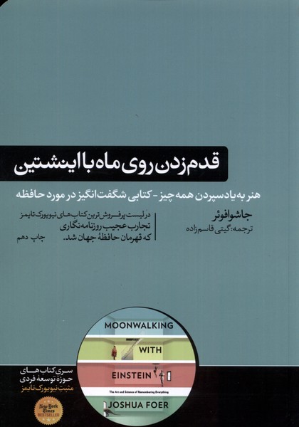 قدم زدن روی ماه با اینشتین